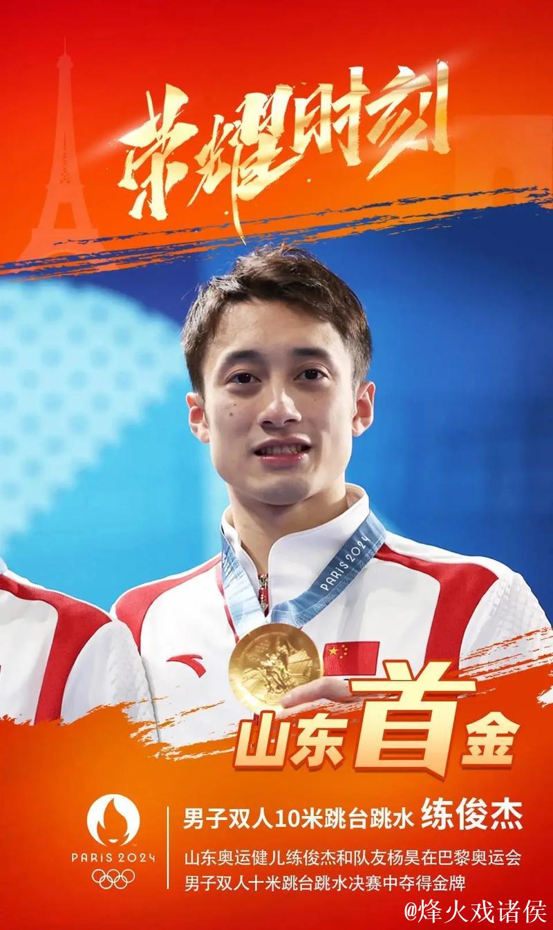 练俊杰力克群雄,摘得全运会男子跳水个人全能冠军 练俊杰力克群雄,摘得全运会男子跳水个人全能冠军